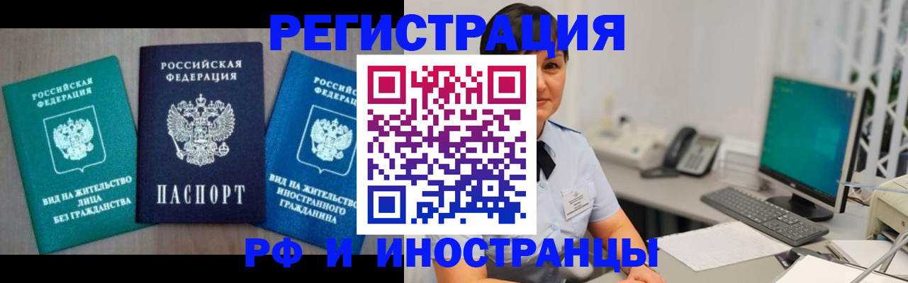 прописка для работы в Дюртюли